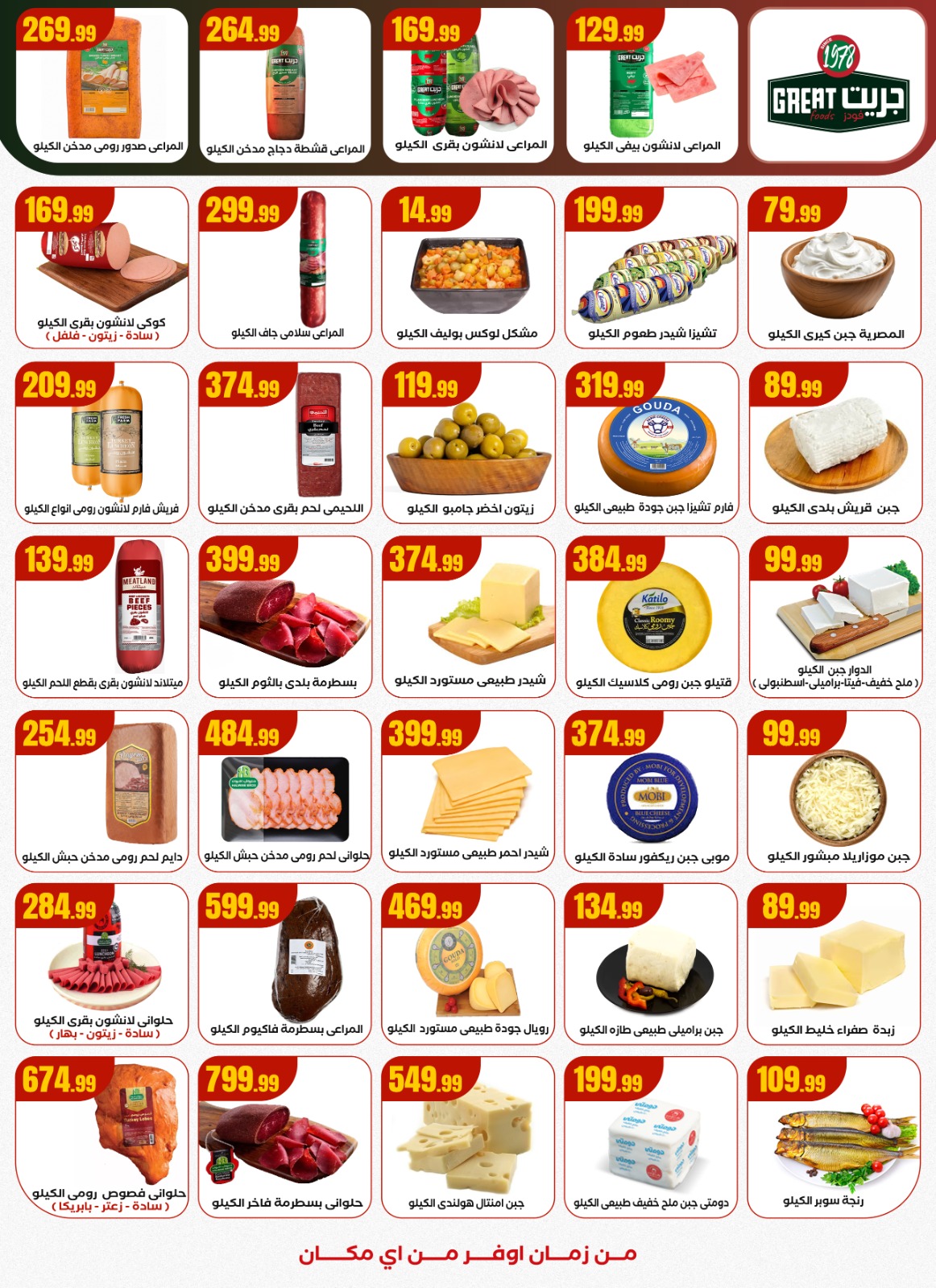 el-mahallawy offers from 4sep to 1sep 2025 عروض المحلاوي من 4 سبتمبر حتى 1 سبتمبر 2025 صفحة رقم 14